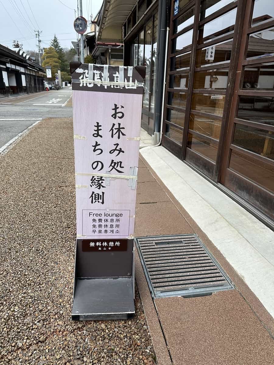 無料お休み処まちの縁側
