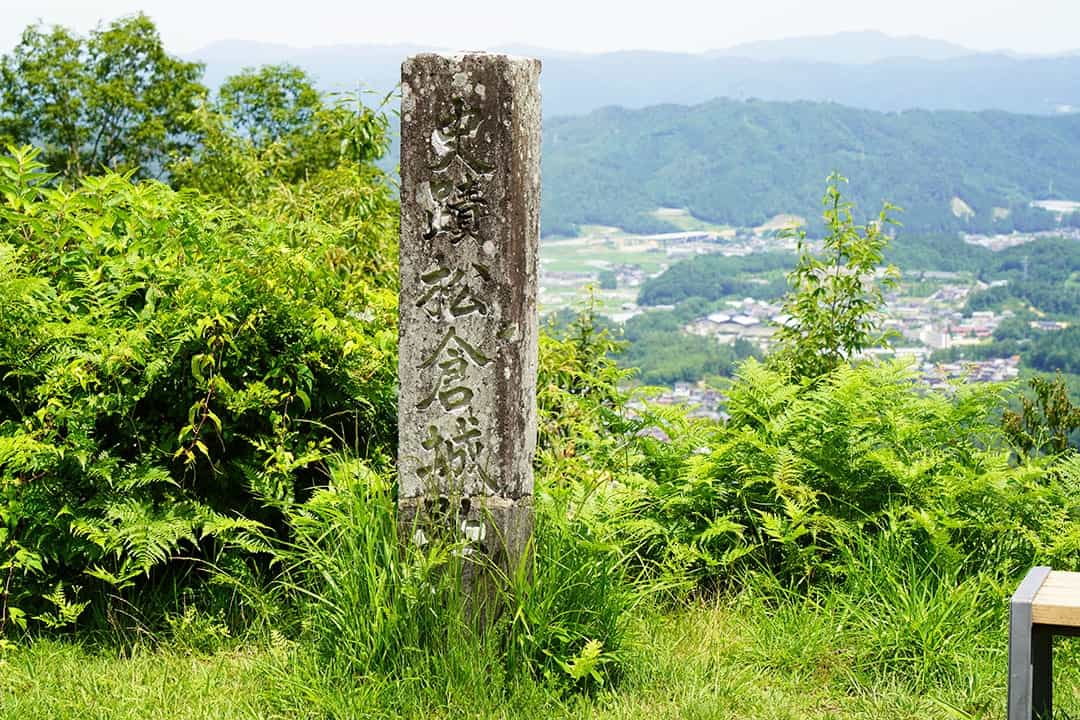 松倉城跡