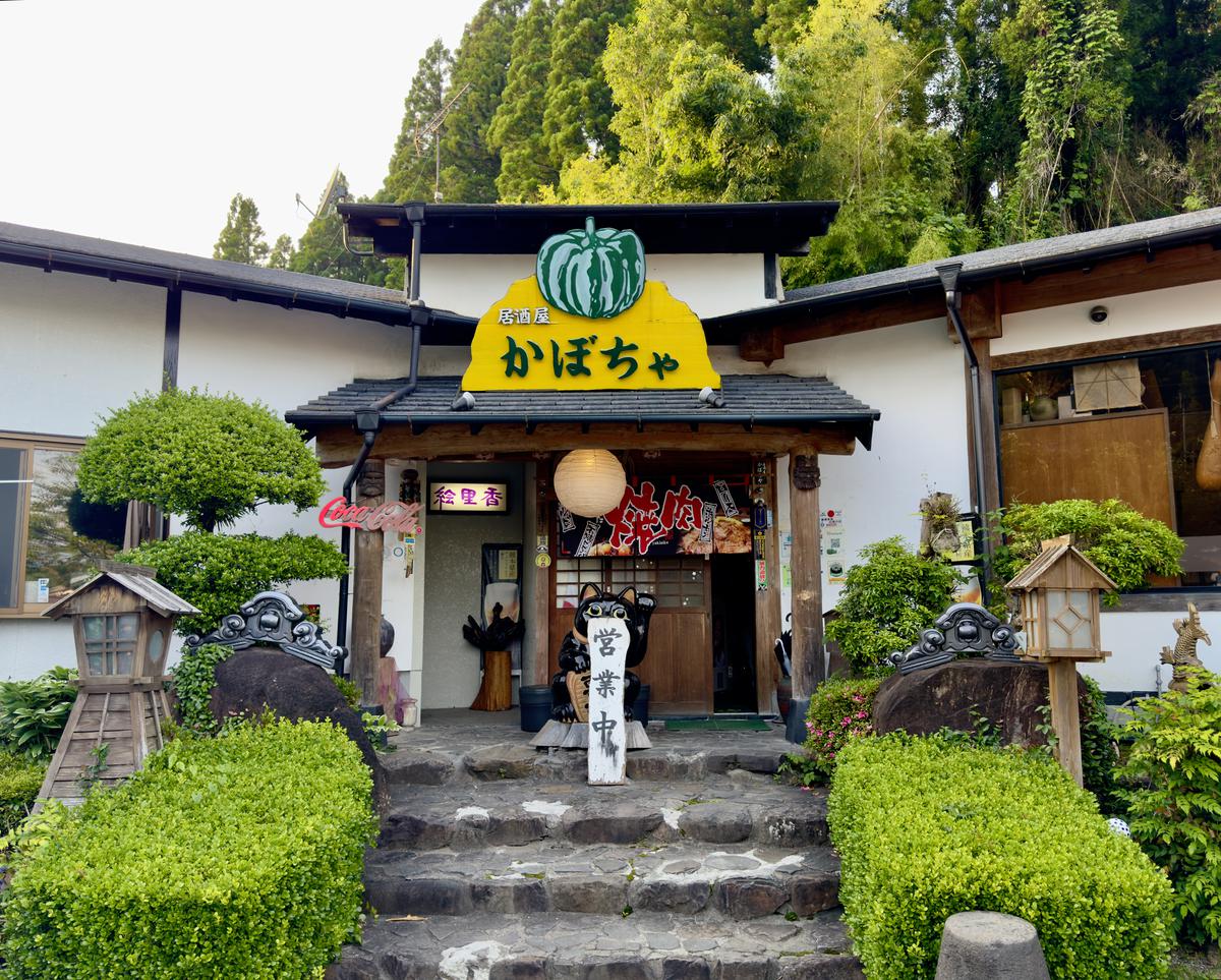 居酒屋 かぼちゃ