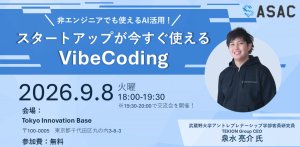Utilizing AI that even non-engineers can use! “VibeCoding that startups can use right away”