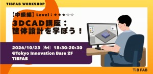 【中級編】3DCADで筐体設計を学ぼう！