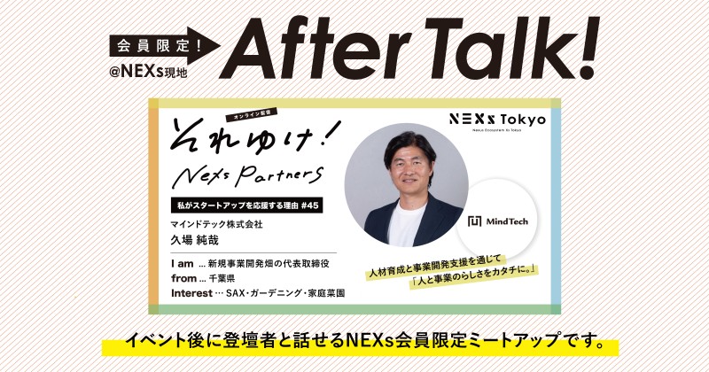 【リアル】それゆけ！の舞台裏 / マインドテック株式会社