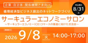 2nd Circular Economy Salon