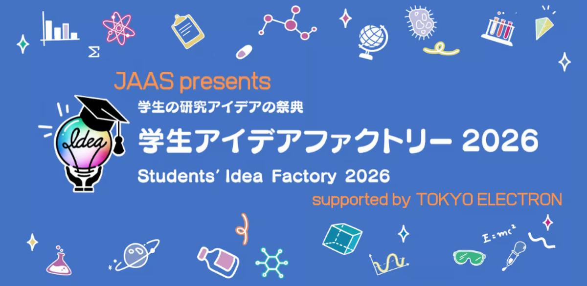 学生アイデアファクトリー 2026 ファイナルプレゼンテーション Supported by TOKY