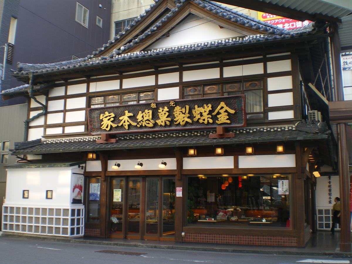金蝶園総本家