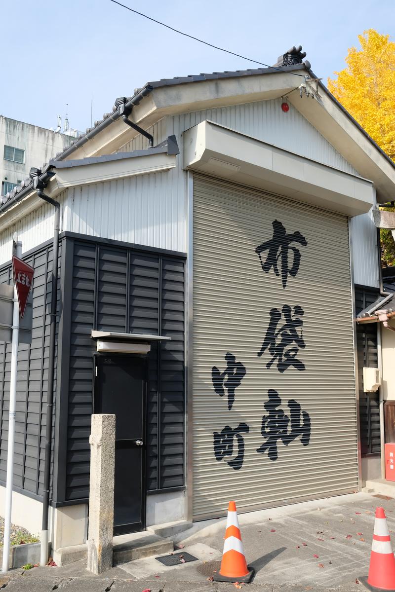 布袋軕 軕蔵