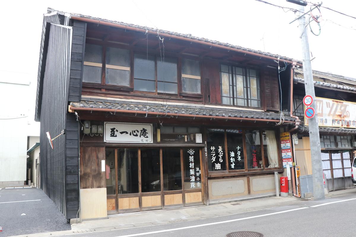 花村製油所