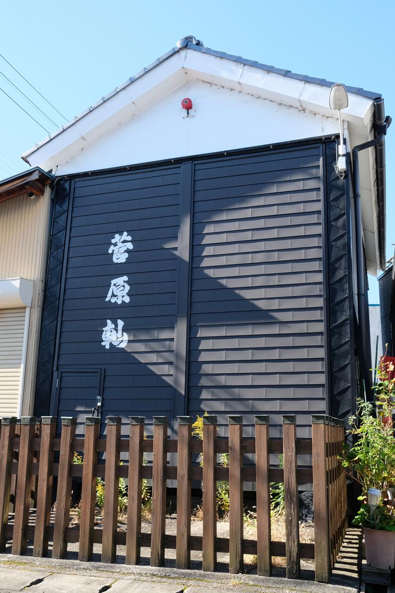 菅原軕 軕蔵