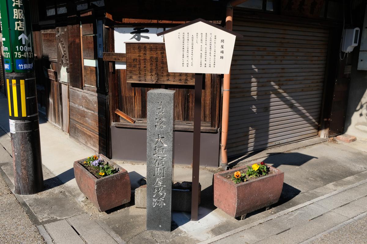 美濃路大垣宿問屋場跡