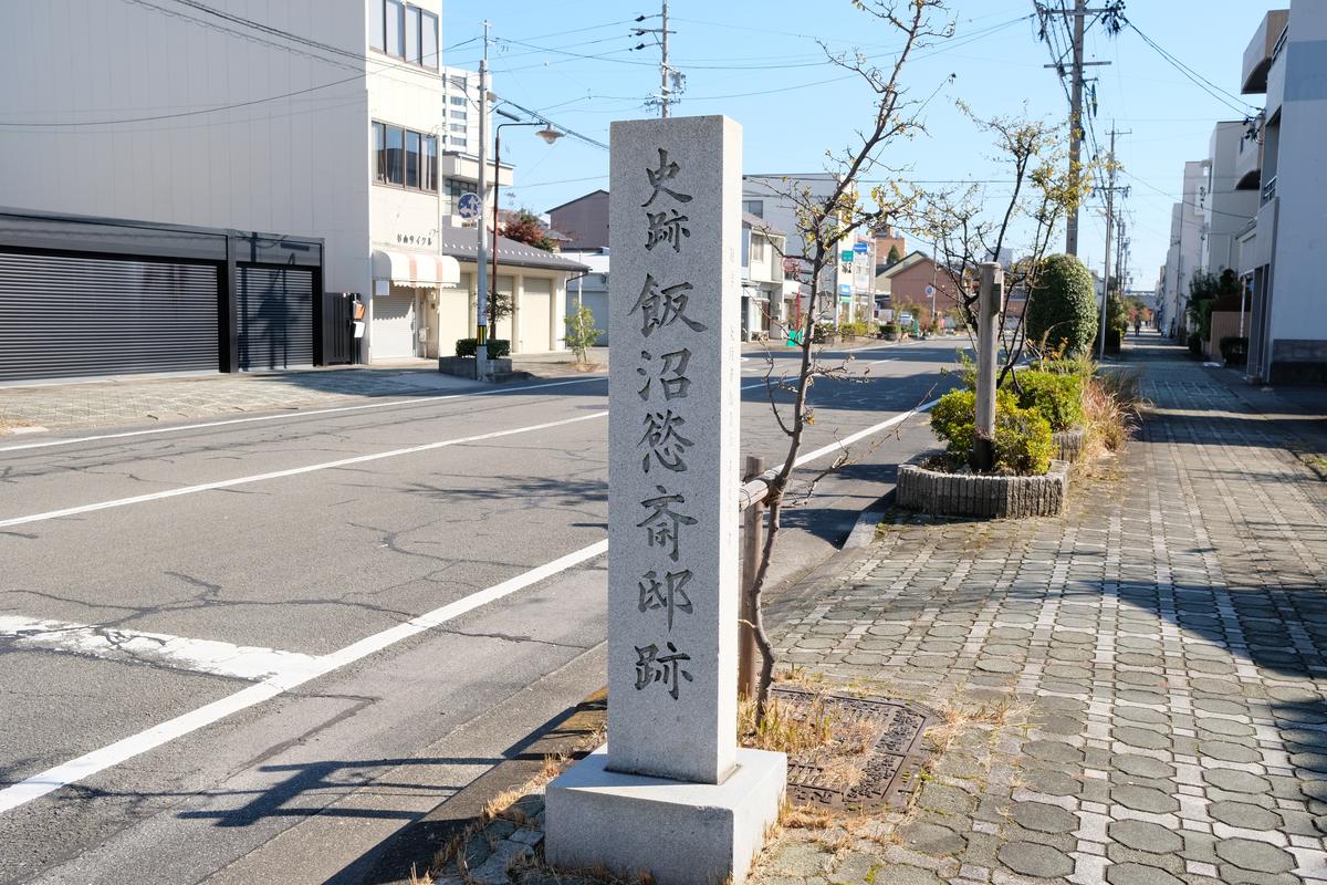 飯沼慾斎邸跡