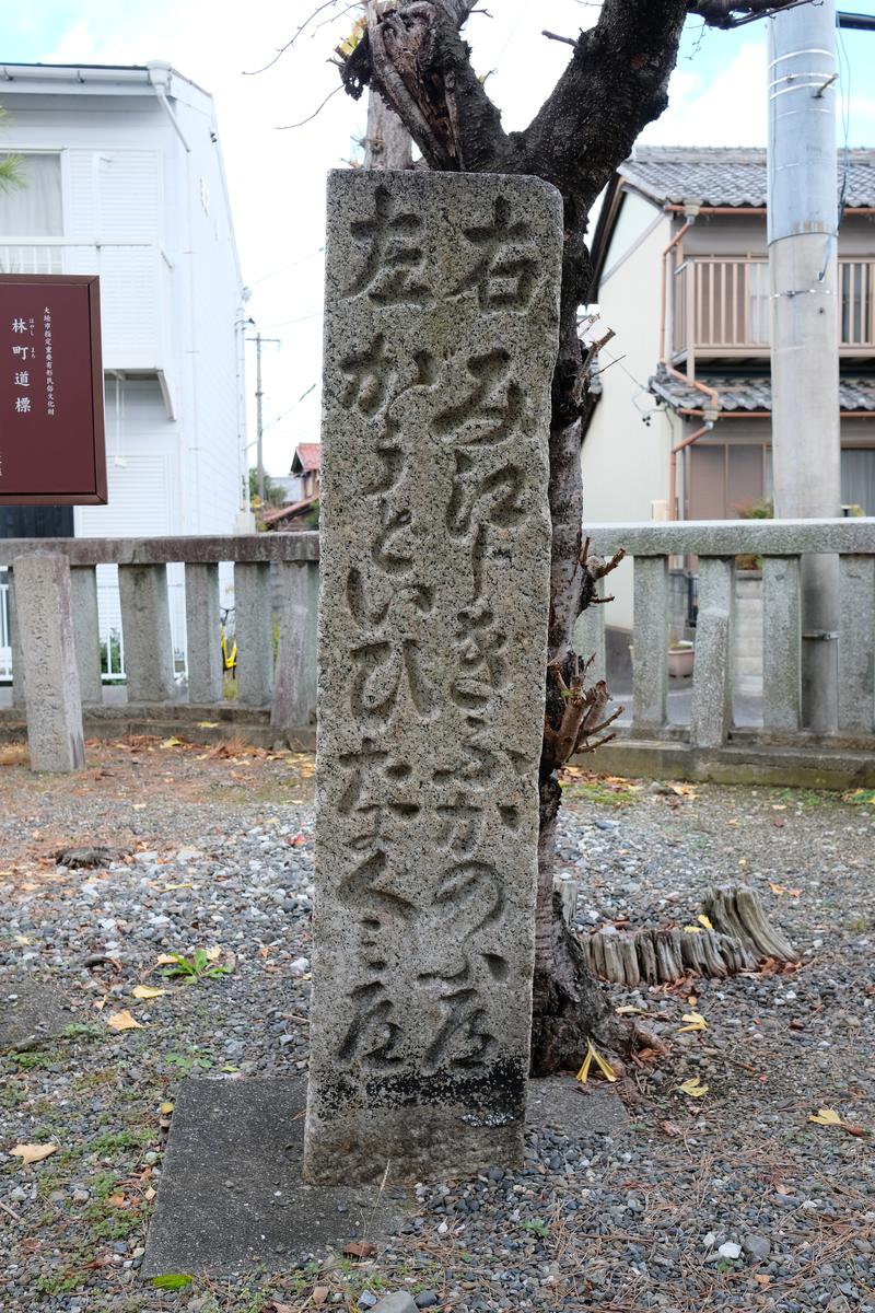 林町道標