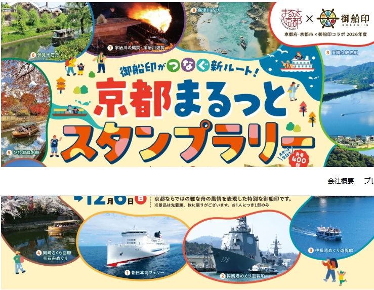 府内8スポットを巡る「京都まるっとスタンプラリー」を9月1日から開催!