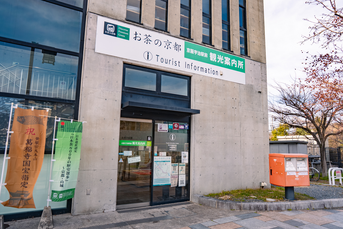 京阪宇治駅前観光案内所