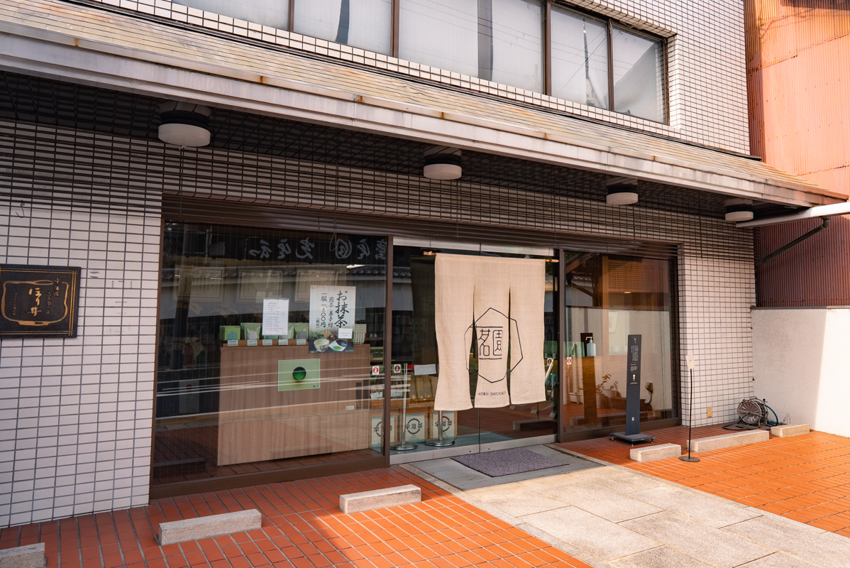 堀井七茗園