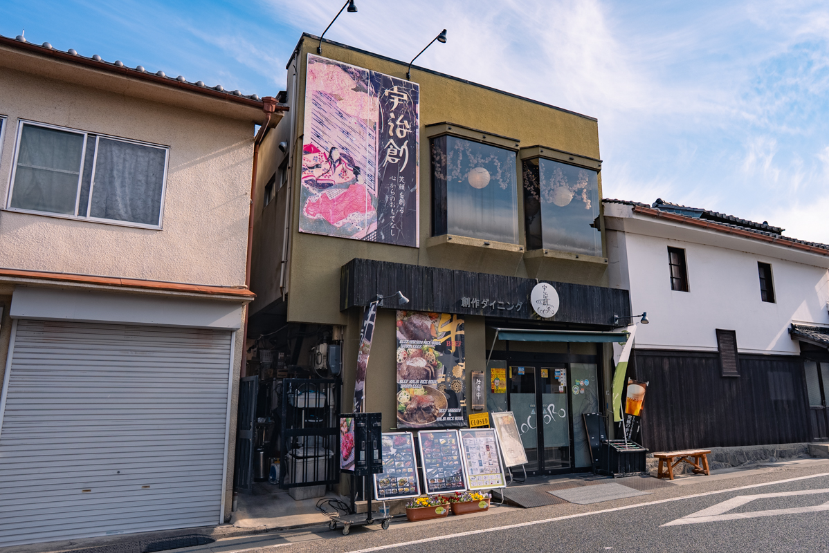 宇治創こころ