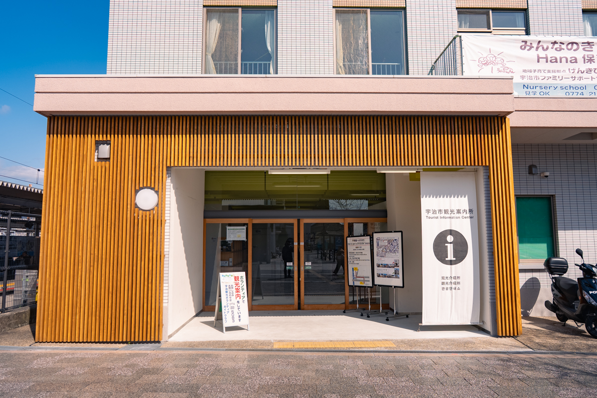 JR宇治駅前 観光案内所
