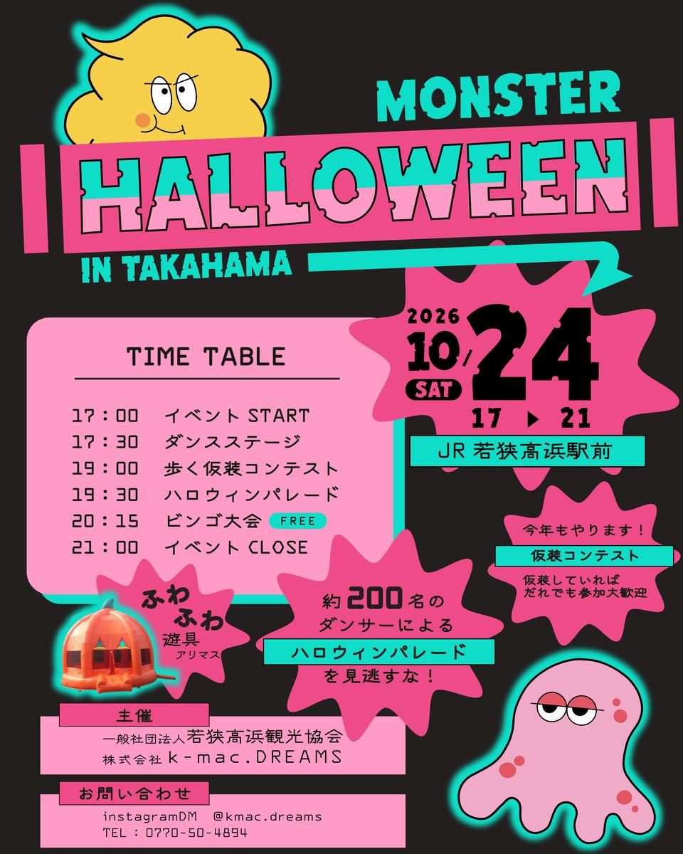 【イベント】MONSTER HALLOWEEN in TAKAHAMA