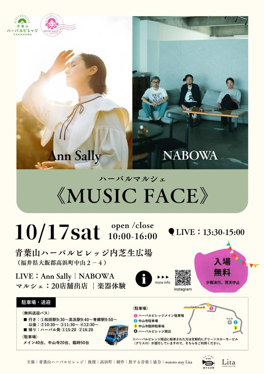 【イベント】ハーバルマルシェMUSICFACE