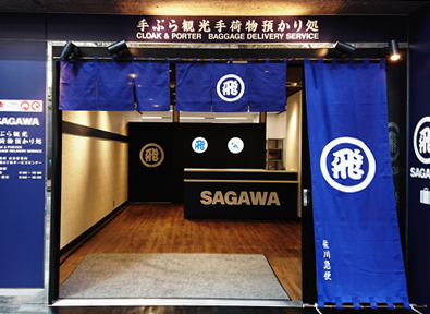 Sagawa Express Nihonbashi 3-Chome Service Center (Nihonbashi Sakuradori Baggage Storage)