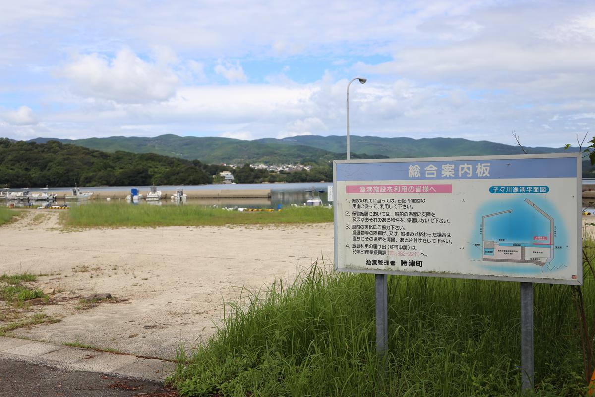 子々川漁港